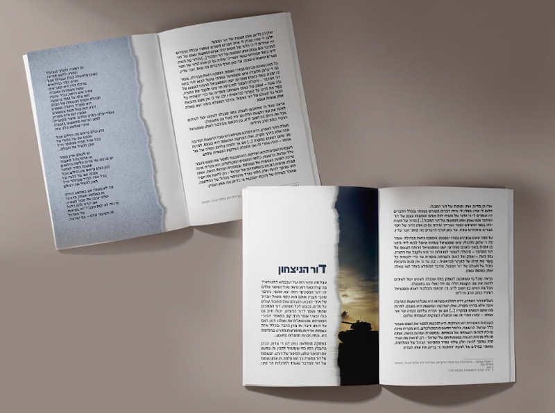 "דרך אמונה בחרנה" שעיה