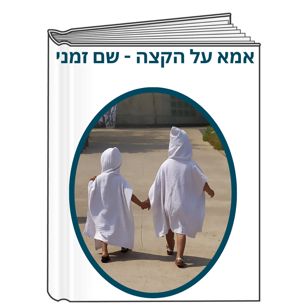 אמא חרא (שם זמני)