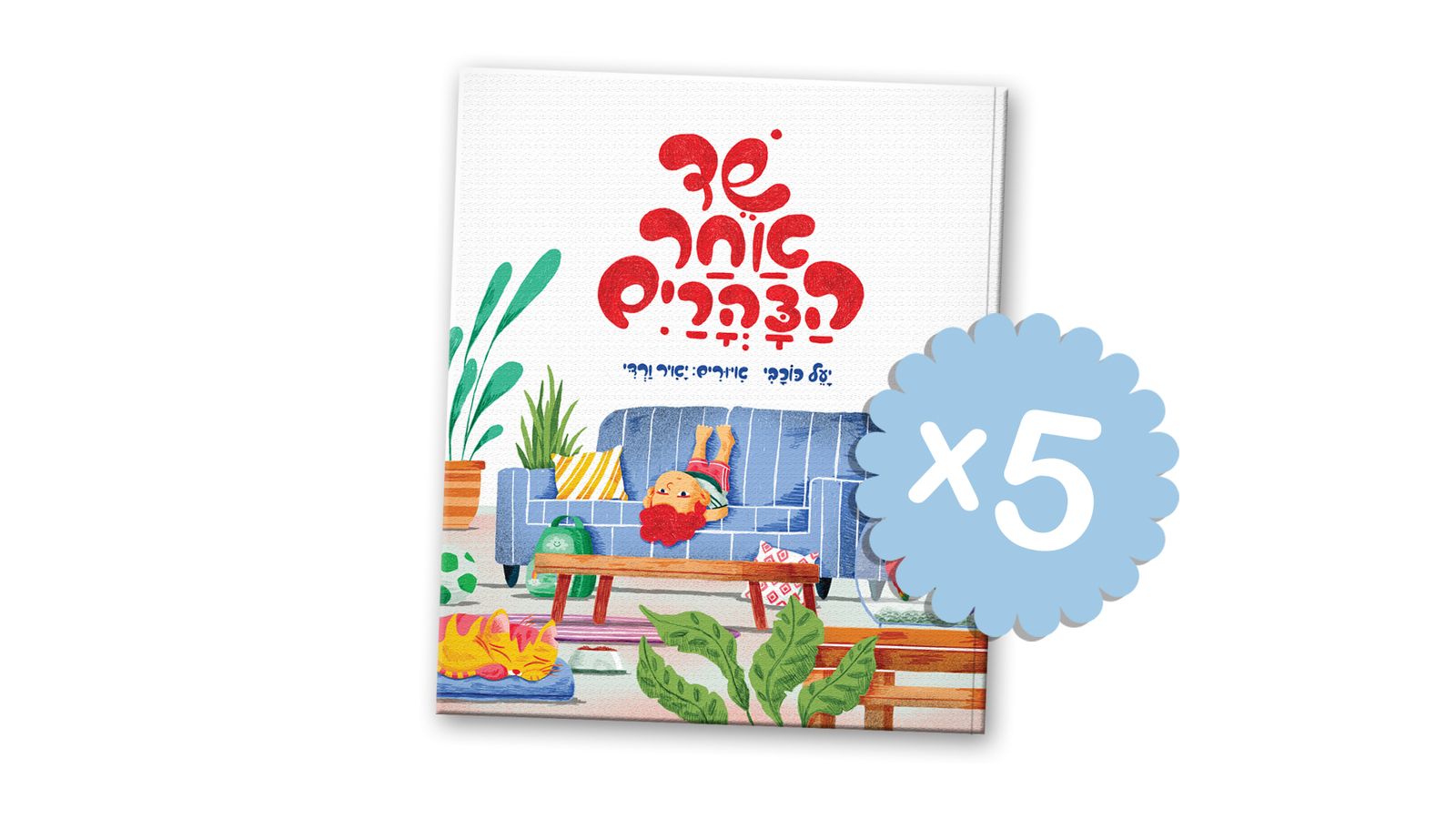 שד אחר הצהרים